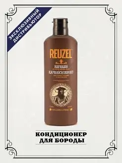 Кондиционер для бороды Refresh Beard Wash, 200 мл