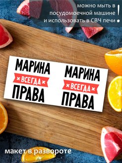 Марина всегда права картинки