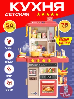 Кухня детская игровая с водой паром и звуком