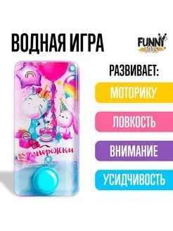 Водная игра Единорожки для развлечений