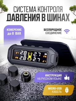 Датчики давления в шинах TPMS система контроля для авто