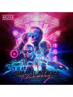 Audio CD - Muse Simulation Theory (Deluxe)