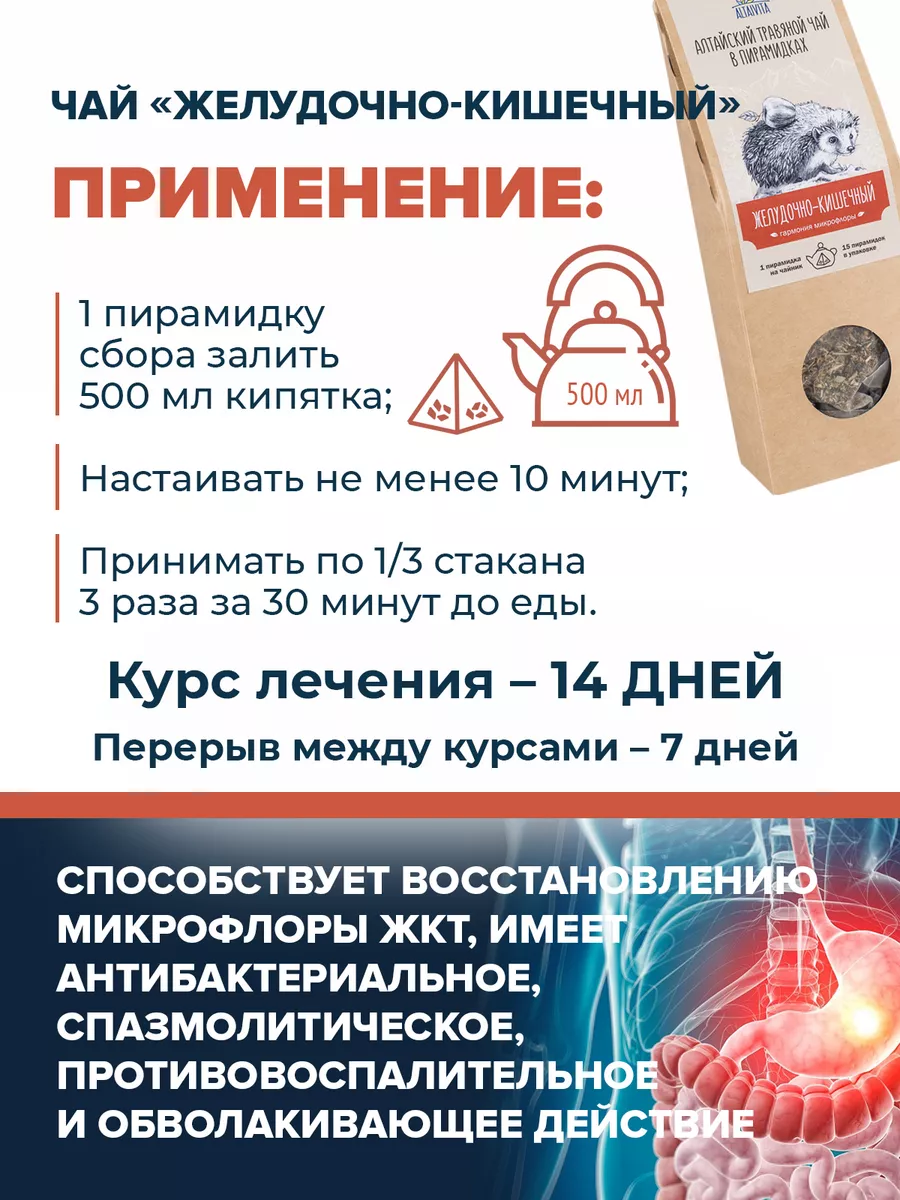 Чай желудочно-кишечный. Алтайвита травяной чай желудочно-кишечный 70 гр сбор травяной. Чай желудочная Гармония. Алтайвита травяной чай желудочно-кишечный № 15 сбор травяной.