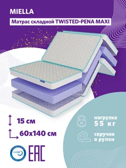 Матрас 60х140 складной для кровати Twisted-Pena Maxi