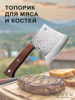 Нож кухонный Топорик