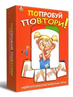 Попробуй повтори! Нейропсихологическая игра