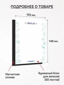 Блокнот на магните. Список дел. Размер А6, 50 листов