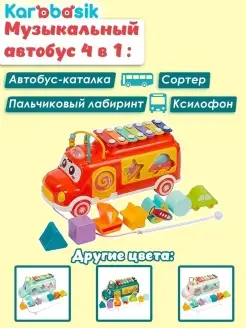 Развивающий сортер Игрушка Автобус Сортер для малышей Фигуры