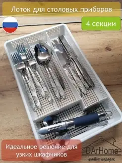 Лоток для столовых приборов