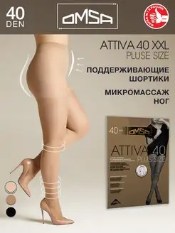 Колготки ATTIVA 40 den XXL PLUS SIZE большого размера