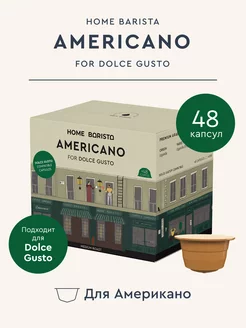 Кофе в капсулах Dolce Gusto "Americano", 48 шт