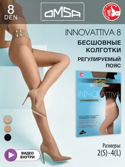 Колготки INNOVATTIVA 8 den тонкие бесшовные