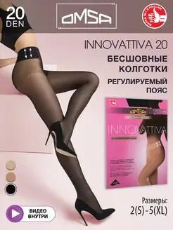 Колготки INNOVATTIVA 20 den тонкие бесшовные