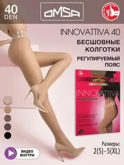 Колготки INNOVATTIVA 40 den бесшовные эластичные