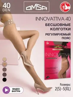 Колготки INNOVATTIVA 40 den бесшовные эластичные