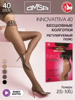 Колготки INNOVATTIVA 40 den бесшовные эластичные