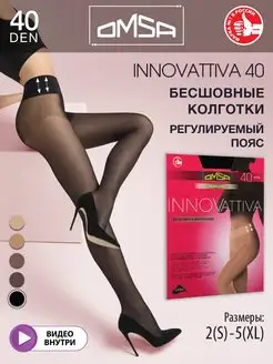 Колготки INNOVATTIVA 40 den бесшовные эластичные