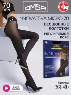 Колготки INNOVATTIVA MICRO 70 den бесшовные из микрофибры