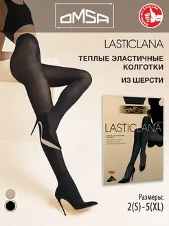 Колготки LASTICLANA теплые из шерсти