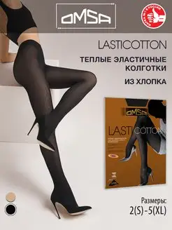 Колготки LASTICOTTON теплые из хлопка