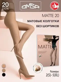 Колготки MATTE 20 den матовые без шортиков