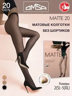 Колготки MATTE 20 den матовые без шортиков