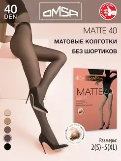 Колготки MATTE 40 den матовые без шортиков