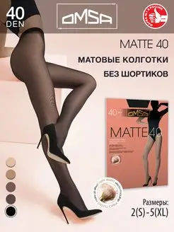 Колготки MATTE 40 den матовые без шортиков