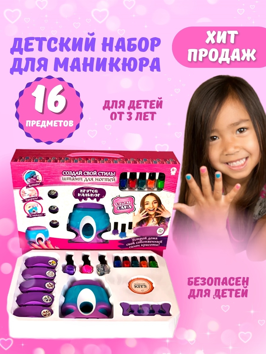 Штампы для ногтей детский набор