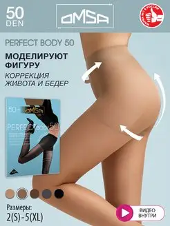 Колготки PERFECT BODY 50 den утягивающие корректирующие