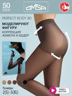 Колготки PERFECT BODY 50 den утягивающие корректирующие