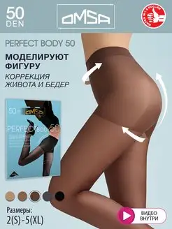 Колготки PERFECT BODY 50 den утягивающие корректирующие