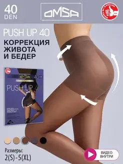 Колготки PUSH UP 40 den утягивающие корректирующие