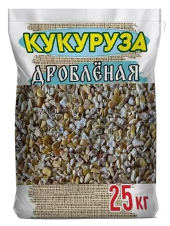 Кукуруза дробленая корм сухой для кур, грызунов, птиц, рыбы