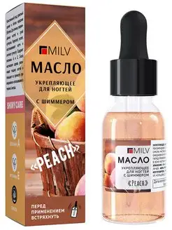 Укрепляющее масло для ногтей со смолой и шиммером "PEACH"