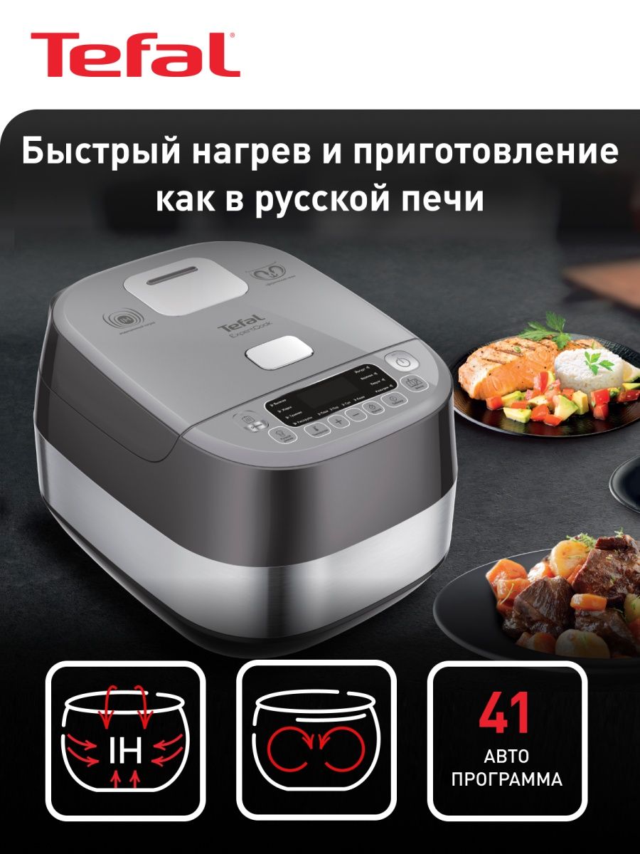 Мультиварка Tefal rk601132. Мультиварка Tefal со сферической чашей. Мультиварка индукционная. Тефаль мини мультиварка rk601132 рецепты.