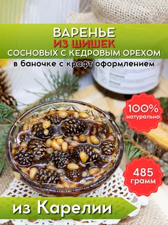 Варенье из шишек сосновых с кедровыми орехами, 485 г