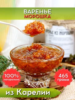 Варенье из морошки карелия, натуральное, 465 г