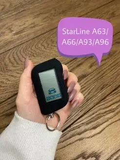 Чехол для брелока StarLine A93 старлайн