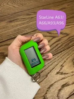 Чехол для брелока StarLine A93 старлайн