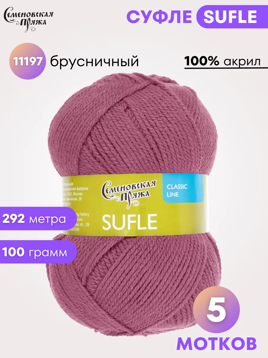 Пряжа для вязания Семеновская Лана цвет 56, 5 шт.