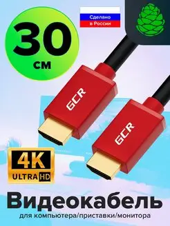 Короткий провод HDMI 30см Ultra HD 4K для монитора и ТВ