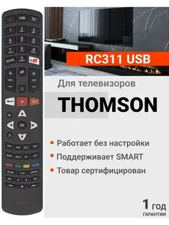 Пульт RC311USB для телевизора Thоmson