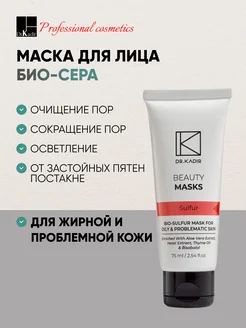 Маска для жирной и проблемной кожи - Bio-Sulfur Mask