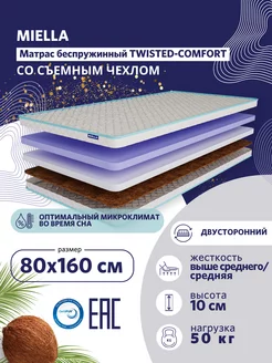 Матрас 160x80 для кровати Twisted-Comfort с кокосом