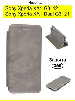 Чехол для Sony Xperia XA1 (Dual) G3121 G3112, серия Miria