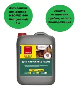 Антисептик для дерева 440 Eco, концентрат 5 кг