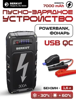 Пуско-зарядное устройство powerbank JSL-9000 (7000 mAh)