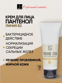 Пантенол крем для проблемной кожи - B3-Panthenol Cream