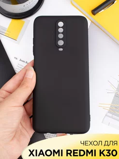 Чехол на Xiaomi Redmi K30 POCO X2 силиконовый матовый бампер